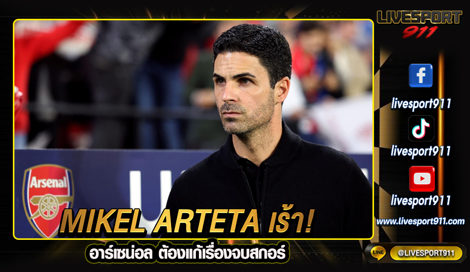 Mikel Arteta