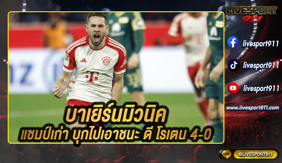 บาเยิร์นมิวนิค