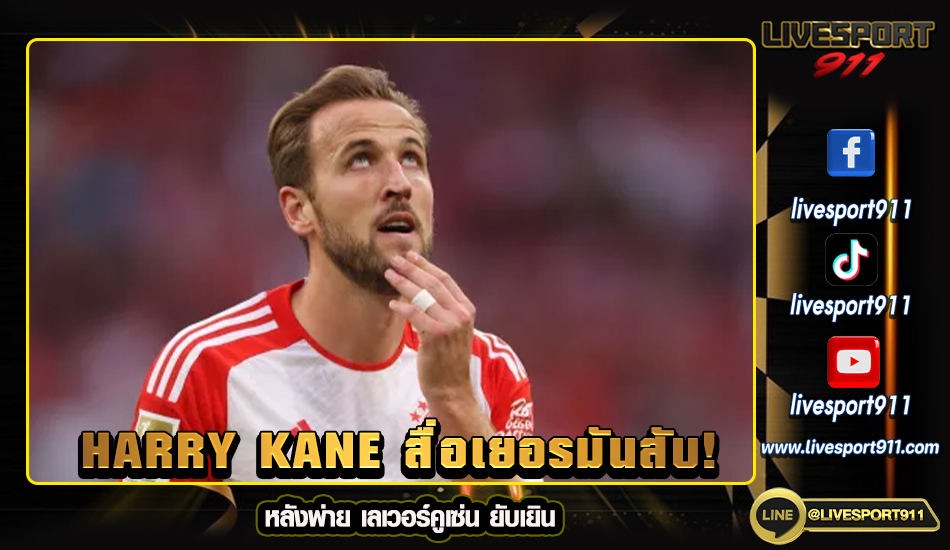 Harry Kane