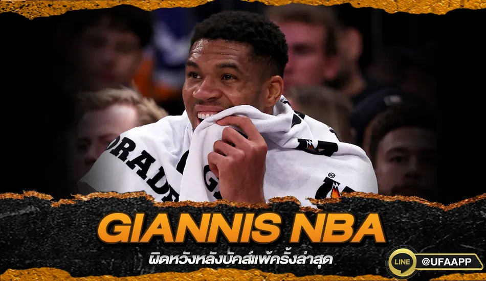 Giannis NBA