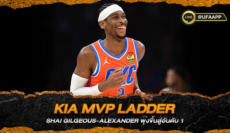 Kia MVP Ladder